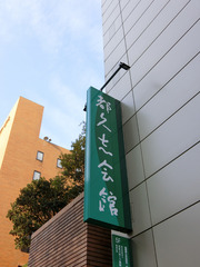 H291223_fukuoka01_kaikan_kannban.jpg